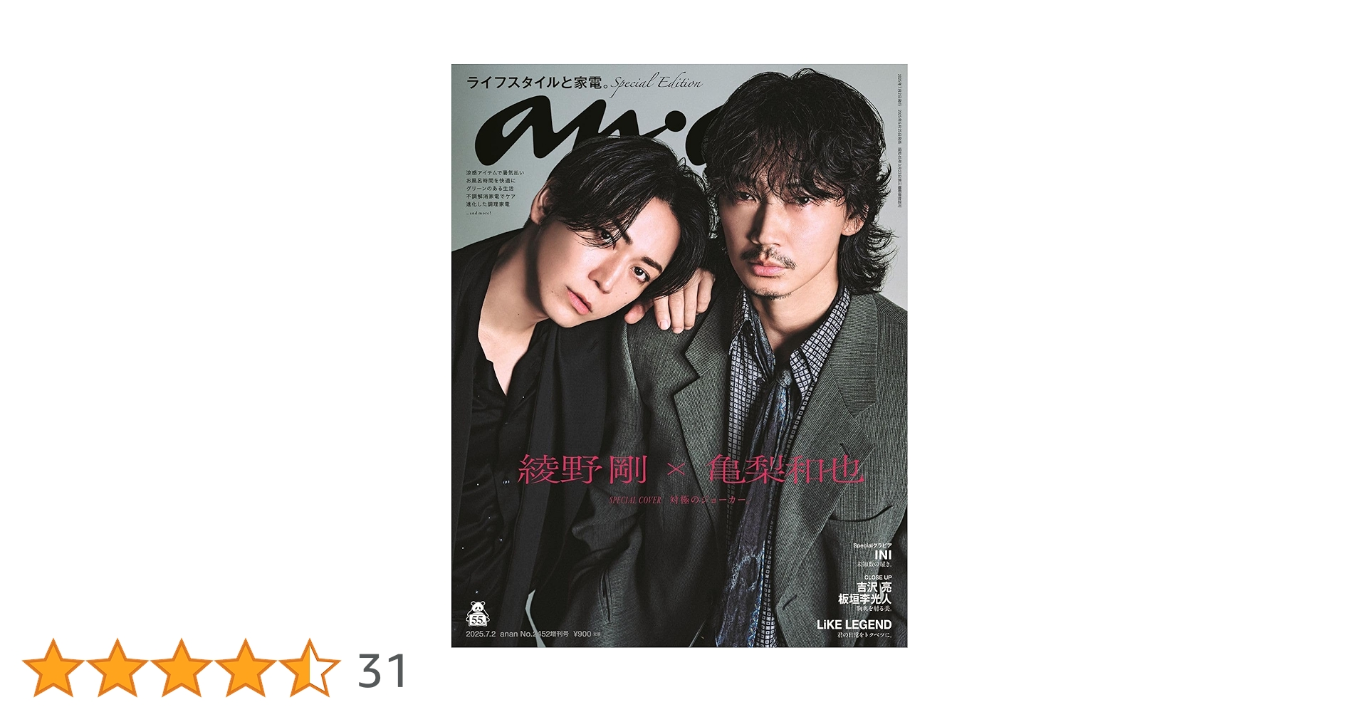 日*7様 anan 2010年　綾野剛掲載あり Amazon.co.jp: anan 綾野剛 表紙 2013.2.20号 No.1844 anan